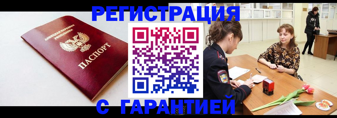 прописка в Минеральных Водах