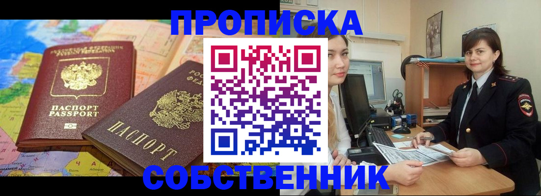 временная регистрация в квартире в Минеральных Водах