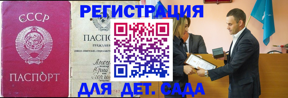 прописка ребенка в Минеральных Водах