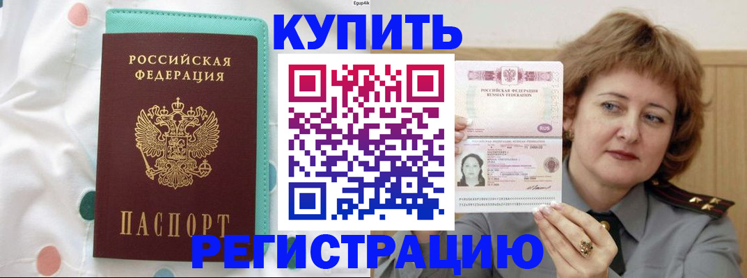 временная регистрация в квартире в Минеральных Водах