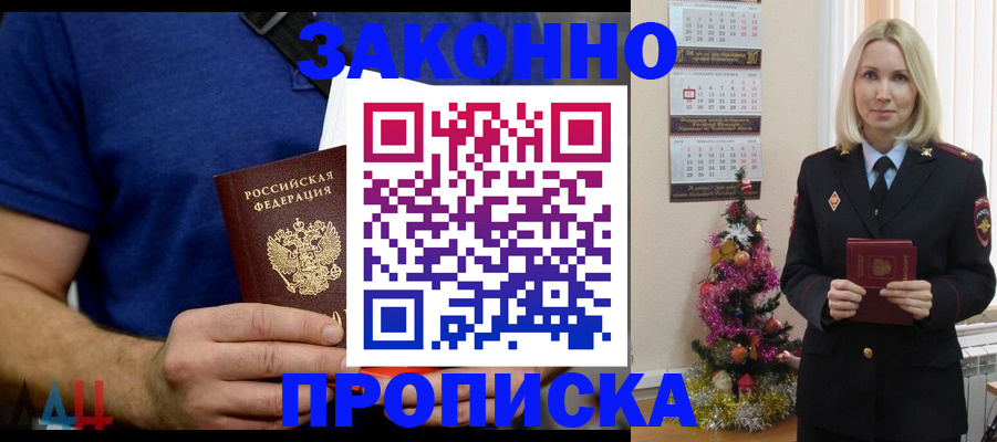 временная регистрация для всех в Минеральных Водах