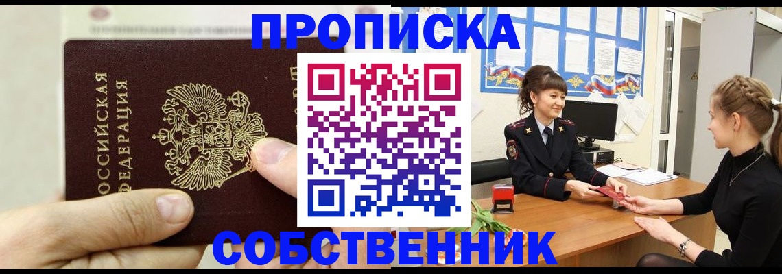 прописка законно в Минеральных Водах