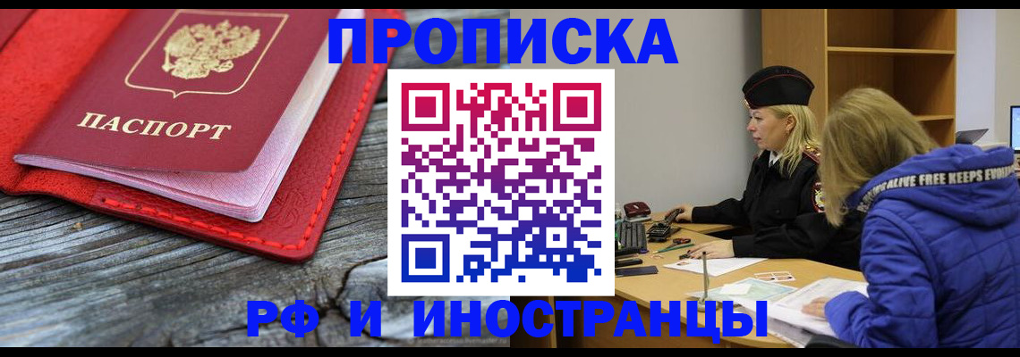 прописка в квартире в Минеральных Водах