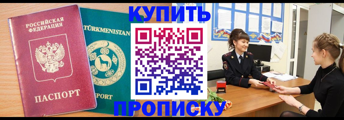 временная регистрация собственник в Минеральных Водах