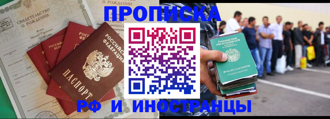 прописка в квартире в Минеральных Водах